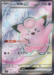 포켓몬카드 배틀파트너즈(sv9) 릴리에의 삐삐ex SR(슈퍼레어)[코방구] : 코방구