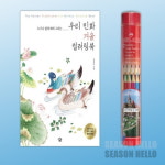 파버카스텔 일반색연필 라운드 12색 우리민화 컬러링북 겨울 : 드락샵