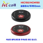 하이콜 호출벨 식당벨 병원 테이블 초인종 진동벨 푸드코트 알림 호출기 띵동벨 장거리 방수 요양원 슬림벨 벨10개 제이엠코리아 : 하이콜... 