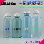 [보틀스] 500ml 38파이 페트병 우유 주스 공병 PET병 500미리 콩물 식혜병 : 보틀스