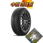 미쉐린 올웨더타이어 QM6 225 55 19 크로스클라이밋2 SUV 사계절 : 수원타이어권선구청점