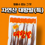 충남수산 충남수산 건오징어발 대왕발(특) 100g 1입 : 비플리마켓