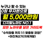 인생이 바뀌는  sns공동구매 중개업 실전가이드북 : 할팡