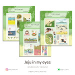 Jeju in my Eyes 제주 풍경 리무버블 다꾸 스티커 세트 : 판판이 그리다