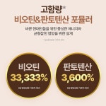 비오틴효능 영양제 새치 모발 굵어지는 탈모예방 60정 : 헬씨위아