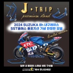 ★한정판★ 제이트립 스페셜컬러 세트 J-TRIP JT-SPL251 / 오토바이 정비 스탠드 : 모토아인