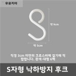 보관소 후크 욕실 주방 자동차 세탁소 수직 잠금 S형 가위자루 : 홈에센스
