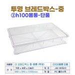 브레드박스 -중 세트 (투명 빵보관통 h10cm) : 다온베이킹샵