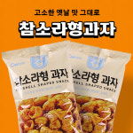 청우 참소라형과자 240g 1입 : 비플리마켓