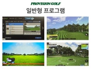 프로비전 스크린골프 시뮬레이터 골프연습기 PV-V2000 : 프로비전 골프