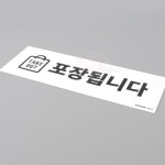 희락원 TAKE OUT 포장됩니다 표지판 포장해드립니다TAKEOUT 테이크아웃포장배달 식당 : 희락원