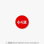 약국스티커 필요시 수시로 하루1번 자기전 500매 drug27 : 스티커365