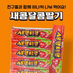 크라운 새콤달콤딸기 29g 15입 : 비플리마켓