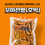 정성제과 정성제과 꼬마전병(호박) 205g 1입 : 비플리마켓