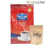 동서 맥스웰 하우스 100g 화인 커피분말 파우더 블랙 소분 모카빵재료 : 베이킹스타