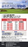 [골프존카운티영암45] 25년   5월 1박2일 36홀 골프패키지/ 전남골프장 : 꿈에그린여행사