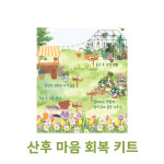 [프로그램] 산후 마음 회복 키트 솔루션 감정강의  : 맘미 Momme