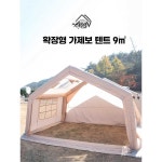 illen 에어쉘터 돔 타프쉘 에어텐트 타프쉘터 쿠디9베이지 : illen