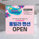 펜션 여행 현수막 카라반 애견펜션 캠핑 글램핑 플랜카드 제작 900X900 열재단 : 여기다프린팅