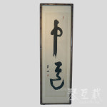 월산 스님의 중도 : 금호재갤러리