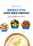 수제 고급 디저트 쿠키 낱개포장 택배 쿠키레이디 레몬 케이크 쿠키 : CookieLady