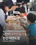 커피 체험 교육 원데이 클래스[기업 기관 학교 공공기관 연수 워크숍 출강 대전 세종 논산 충남] : 아바바 커피농장