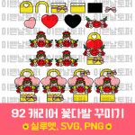 92 캐리어 꽃다발 꾸미기 상업용 스승의날 어버이날 카네이션 토퍼 아이콘 도안 : 이쁜날토퍼