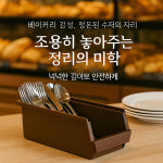 사각 수저통 4구세트 수저 분류통 커트러리 보관함 업소용 식당 주방 정리함 : 라이프초이스