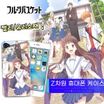 후르츠 바스켓 휴대폰 케이스 아이폰 갤럭시 스마트폰 유리 젤리 커버 애니 캐릭터 디자인 : 포논