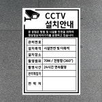 CCTV 설치안내 본 공원은 방범 및 시설물 안전을 위하여 영상정보처리기기를 운영하고 있습니다 (세로형/디자인6) 20x30cm pvc스티커... 