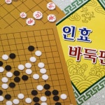 판다디자인몰 바둑판 25mm 평판 간단한보드게임 재미있는바둑 성인바둑 : 판다디자인몰