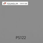 영림 인테리어필름 PS122 1M 재단 솔리드 비방염/방염 : 채움 철물인테리어