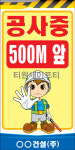 A형입간판 공사안내 도로공사간판 위험표시 도로안전표지판600x900 900x1800 51종 : 티원세이프티