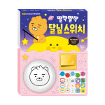 [사운드토이북] 딸깍딸깍 안녕 달님스위치 사운드북 : 꿈꾸는달팽이 ggumdal