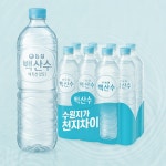 무라벨 백산수 안전한 생수 2l 2L 6병 생수 배달 안전한 물 : 세일즈스토어