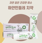 하얀민들레치약(150g) 5개 프리미엄 프로폴리스 구취제거 미백 화이트닝 불소 치주염 : 쇼원픽