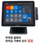 포스 단말기 사용료 위약금 가맹비 없음 CS-273N : 카드 결제 예스텍