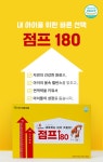 키성장 영양제 점프180 내 아이는 내가 키운다 발효전문기업 : 대호헬스케어