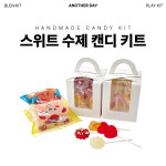 [노오븐 베이킹 키트] 수제 사탕 키트 / 레몬 / 라즈베리 : 어나더데이 1015