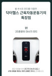 효도선물 A/S보증서 닥터헬스  파동기 닥터헬스 헬스존 손팔발다리 저주파 근육생성 : 닥터한스