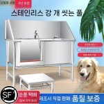 스텐 펫욕조 스테인레스 애견샵 펫바스 목욕탕 반려견 : 팔공컴퍼니