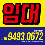상가 부동산 매매 분양 임대 미니 A-01 40 x 40 현수막 플랜 플랭 플래카드 스티커 제작 디자인  주문제작가능 10장 813 부동산현수막... 
