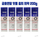 금호덴탈제약 뉴화인 치약 200g X 5개 잇몸질환 충치예방 : 자연건강메디컬