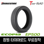 창원 브리지스톤 타이어 에코피아 EP500 195 50R 20 BMW I3S, 무료장착 : 창원 마산 타이어 로드