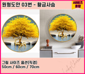 금전운 달항아리 보석십자수 재물 금전수 대형 해바라기 구어도 고래 꽃 AB 비즈 십자수 : 행운제작소