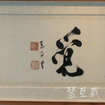 동곡당 일타 스님의 대발심 : 금호재갤러리