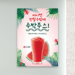 수박주스 포스터 PC-592 스무디 카페 POP 무광 A4 : 토리배너