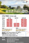 골프존카운티천안 25년  5월 1박2일 36홀 골프패키지 충남골프장 : 꿈에그린여행사