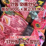 [북문시장] 와룡한우식육직판장 등심+불고기 선물세트 (등심 900g+불고기 1100g) : 북문시장