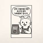 산미없는 고소한 원두 고요랑 커피원두 너티펀치 200g, 500g, 1kg : 고요랑